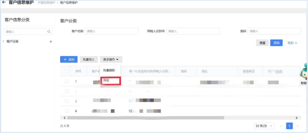 更多操作-导出 更多操作-导出