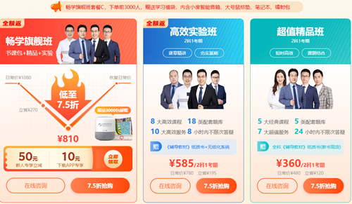 起跑新考季 嗨购11•11 ▏初级好课低至7.5折 折上再享全额返 快上车！