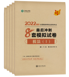 全科-8套卷 全科-8套卷