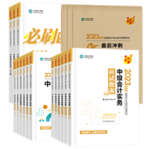 备考中级会计职称考试 是先看书还是先听课呢？