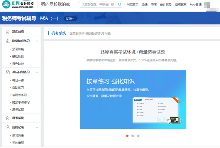 税务师课程题库-机考题库 税务师课程题库-机考题库