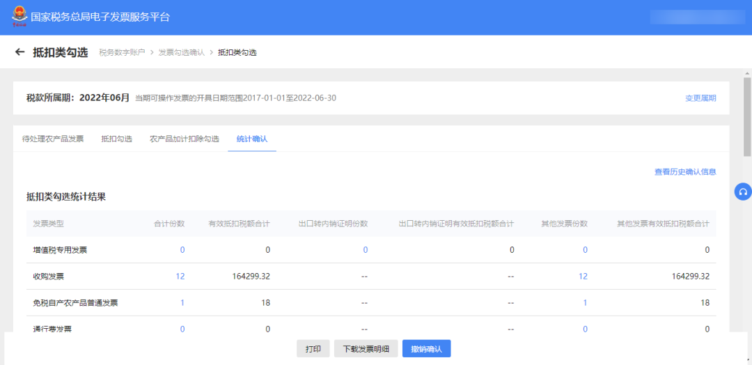 进行发票用途确认后，需要继续勾选，如何进行操作？