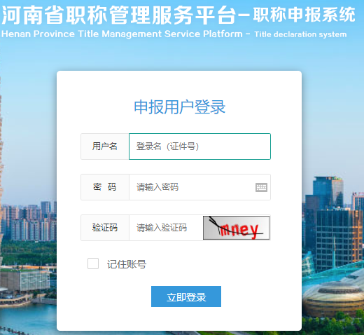 河南2022年高级会计师职称评审申报入口