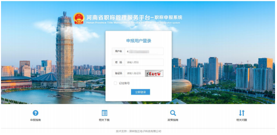 2022年河南高级会计职称评审申报系统操作手册