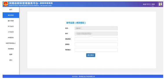2022年河南高级会计职称评审申报系统操作手册