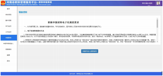 2022年河南高级会计职称评审申报系统操作手册