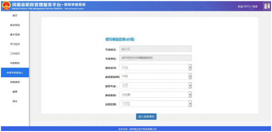2022年河南高级会计职称评审申报系统操作手册