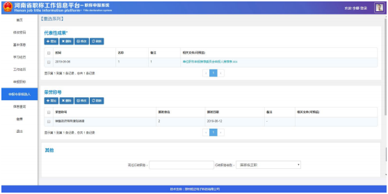 2022年河南高级会计职称评审申报系统操作手册