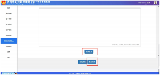 2022年河南高级会计职称评审申报系统操作手册