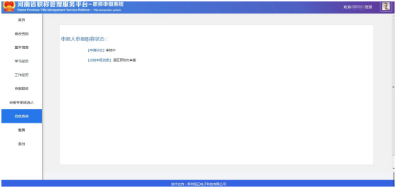 2022年河南高级会计职称评审申报系统操作手册