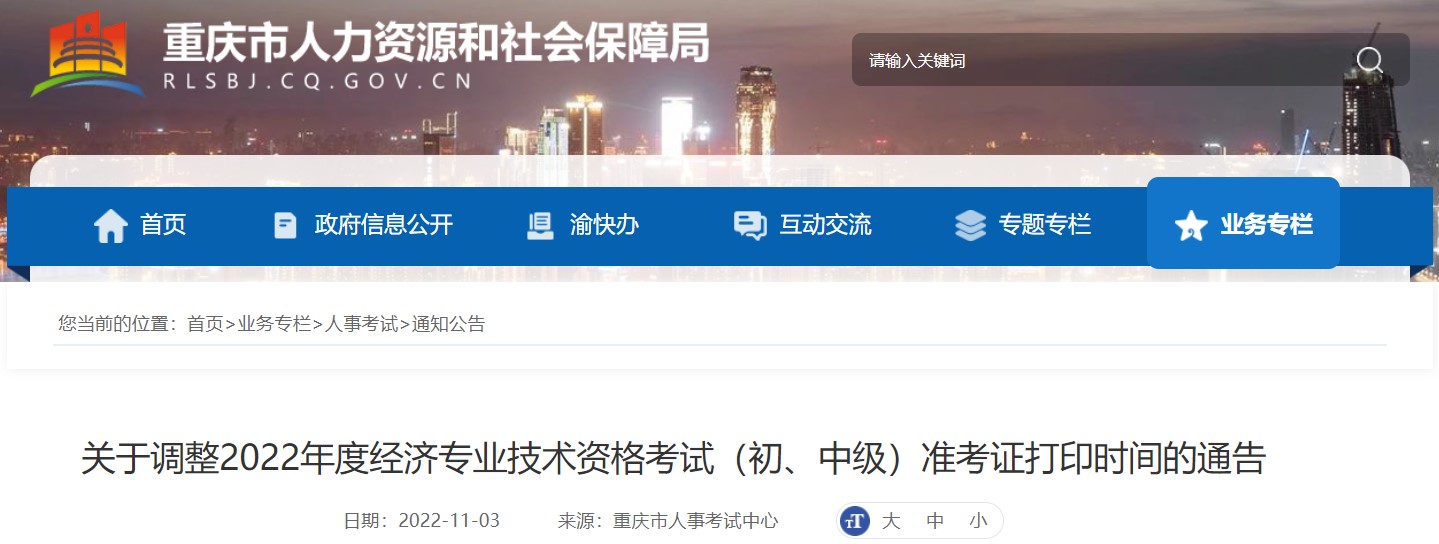 准考证打印延期