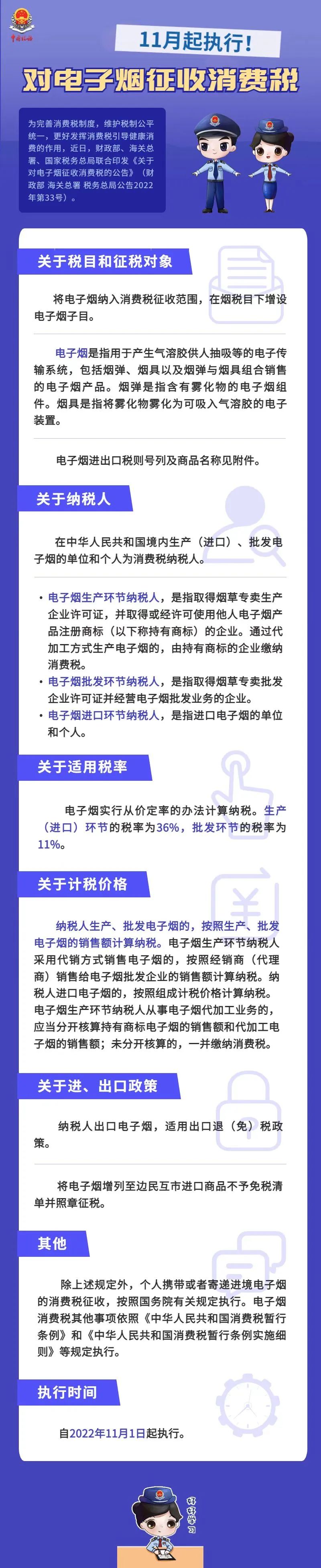 11月起执行！对电子烟征收消费税