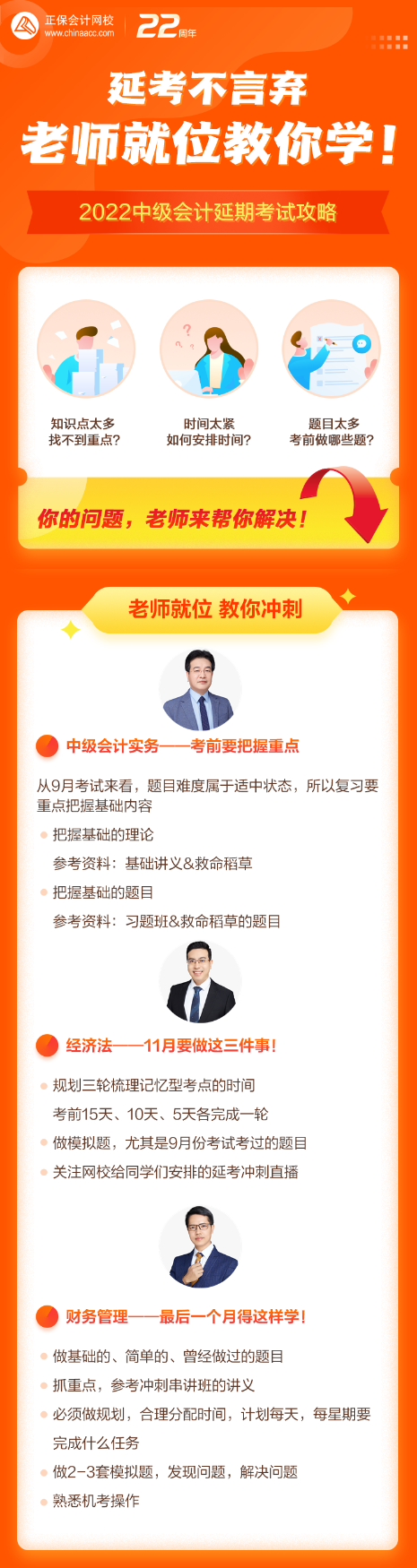 2022中级会计延考冲刺如何学？高志谦、侯永斌、达江冲刺建议来了！