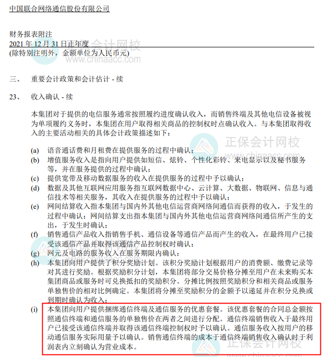 收入确认政策（部分）