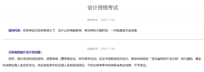 2022吉林省初级会计资格证书发证时间