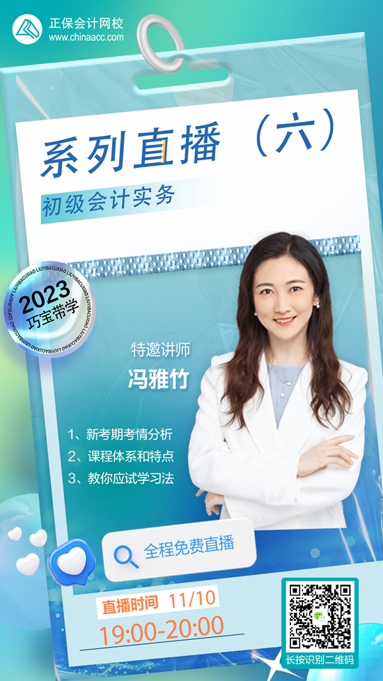 【直播】巧宝系列直播之冯雅竹应试学习法