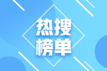 2023年CPA报名条件有什么？报名分几个环节？