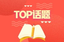 2023年CPA报名条件是什么？