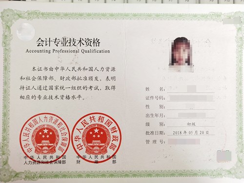 初级会计证书是什么样子的？请看这里>