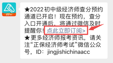 初中级经济师查分提醒预约 初中级经济师查分提醒预约