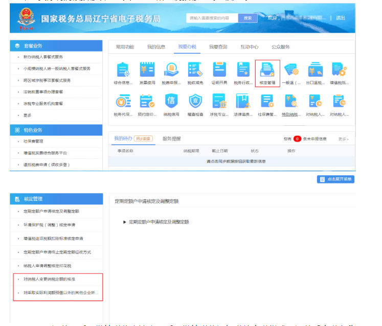 辽宁电子税务局2022年11月重要变化说明3