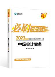 2023中级会计新手备考指南手册