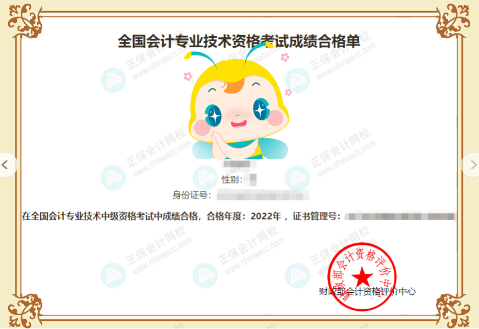 2022中级会计成绩合格单已经可以打印了！证书什么时候发放？