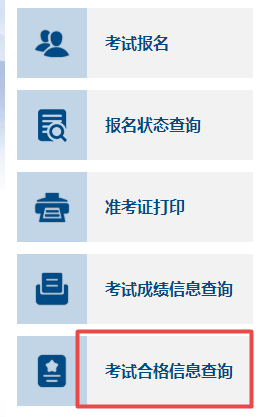 ​2022年高会合格标准公布 如何打印高会成绩合格单？