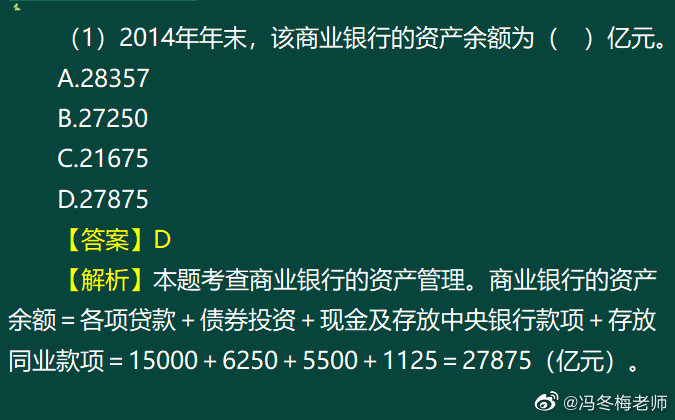 《中级金融》第四章案例分析题 (9)