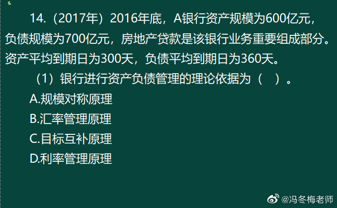 《中级金融》第四章案例分析题 (16)