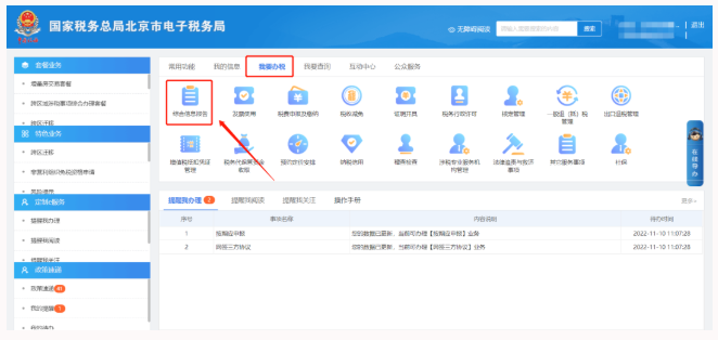 我要办税—综合信息报告 我要办税—综合信息报告