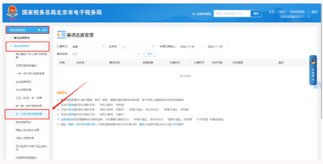 我要办税—综合信息报告2 我要办税—综合信息报告2