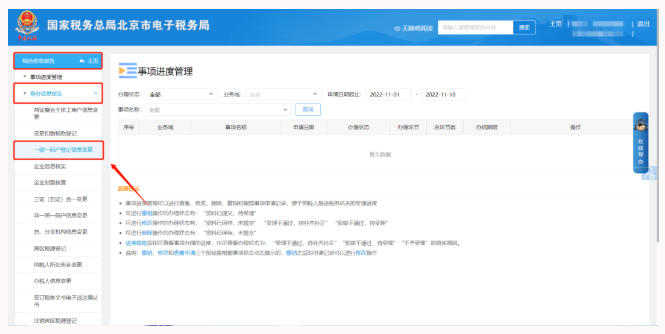 我要办税—综合信息报告2.2 我要办税—综合信息报告2.2