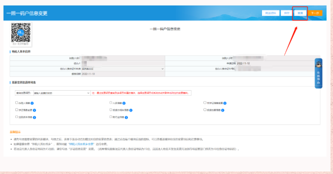 我要办税—综合信息报告2.3 我要办税—综合信息报告2.3