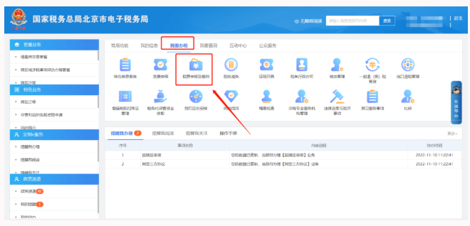 我要办税—综合信息报告3.1 我要办税—综合信息报告3.1
