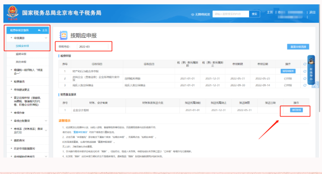 我要办税—综合信息报告3.2 我要办税—综合信息报告3.2