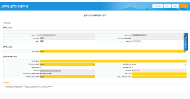 预约定价安排3 预约定价安排3