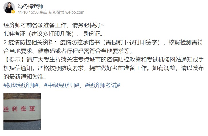 冯冬梅老师提醒：经济师考前各项准备工作，请务必做好~