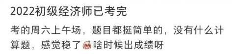 考生反馈：题目都挺简单的，没什么计算题，感觉稳了！