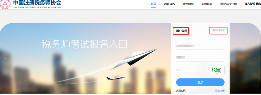税务师网报系统