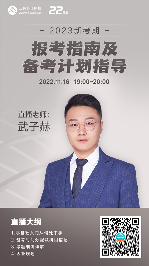【直播】2023新考期报考指南及备考计划指导