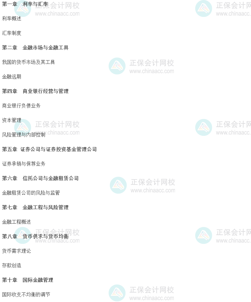 2022年中级经济师《金融》试题考点回忆 2022年中级经济师《金融》试题考点回忆