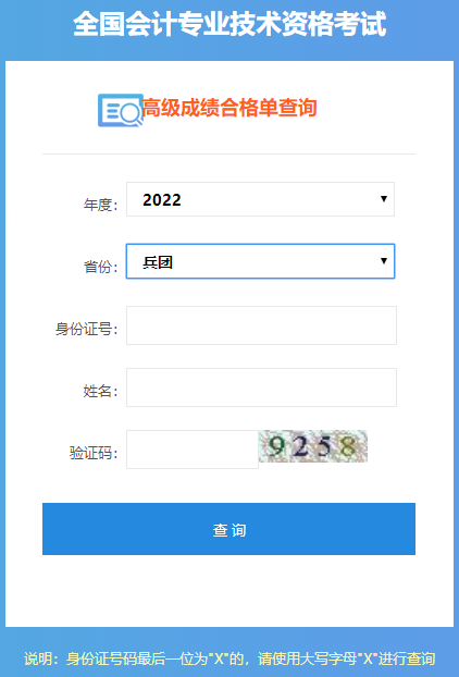 新疆兵团2022年高级会计师成绩合格单打印入口开通