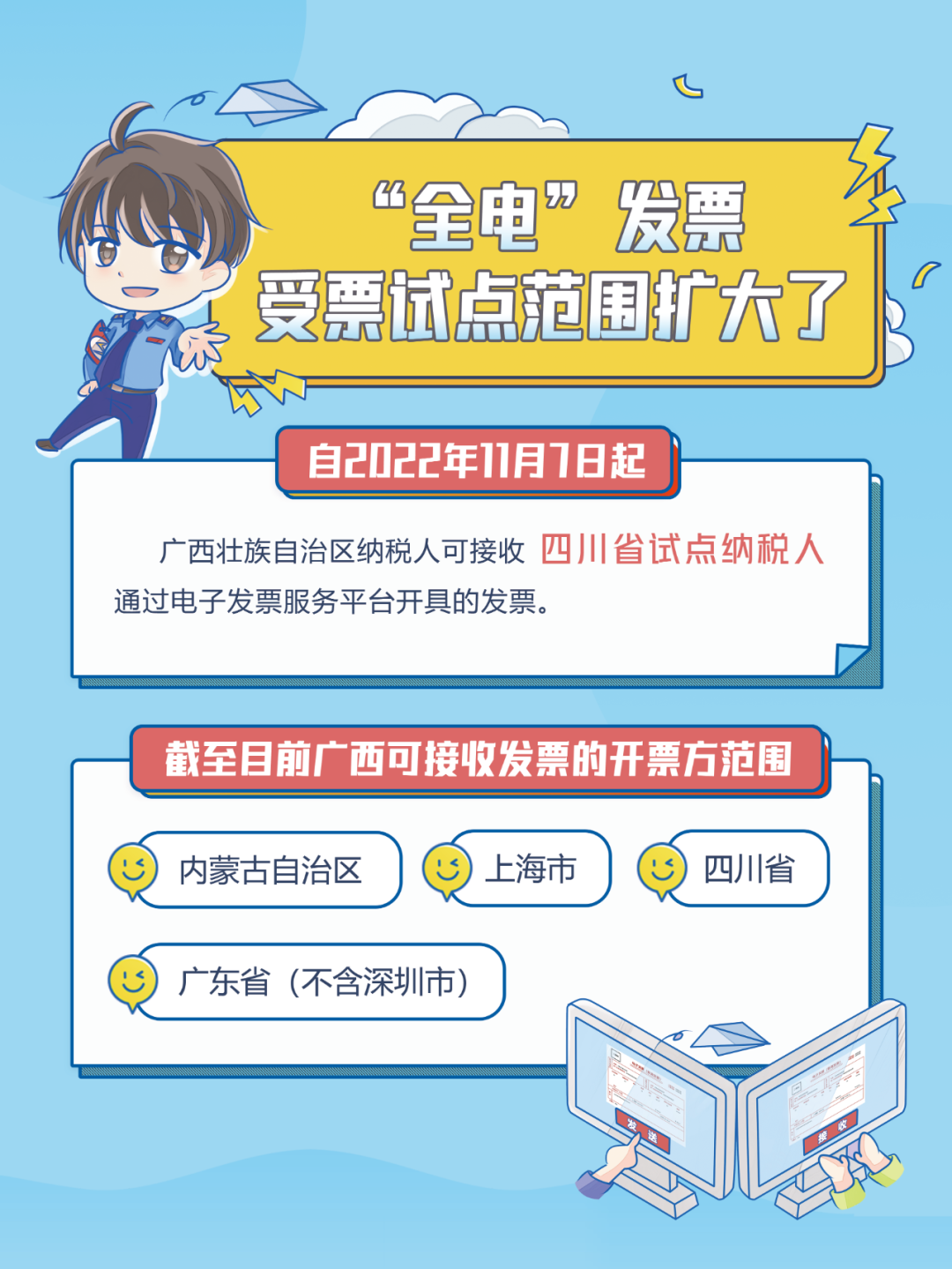“全电”发票受票试点范围扩大 “全电”发票受票试点范围扩大