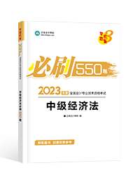 2023中级会计新手备考指南手册