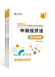 2023中级会计新手备考指南手册