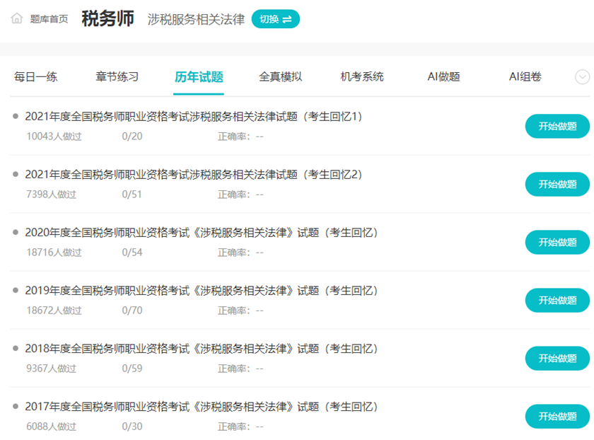 税务师涉税法律试题