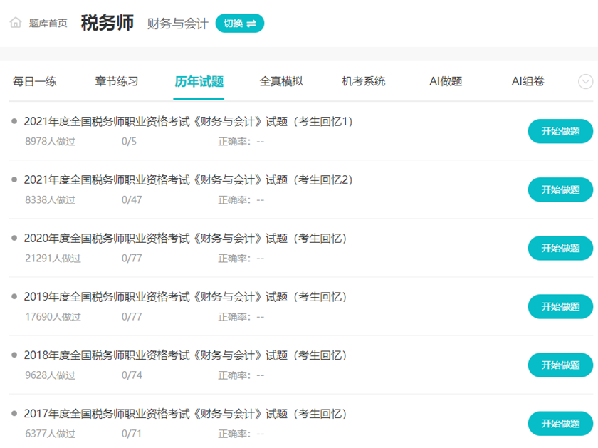 税务师财务与会计试题