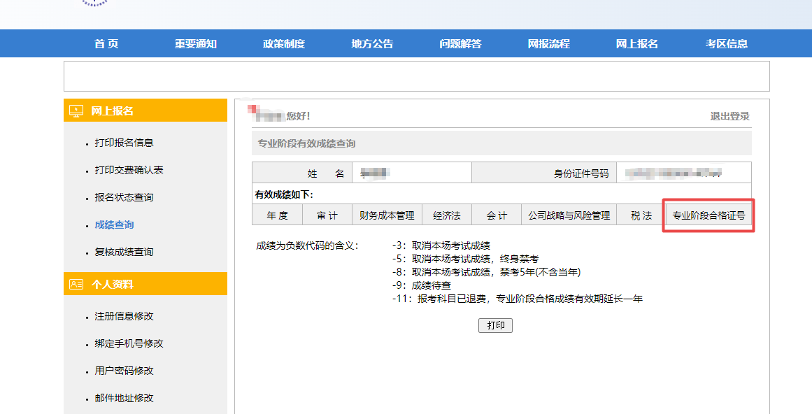 注册会计师成绩查询系统有变？这是要出分了？