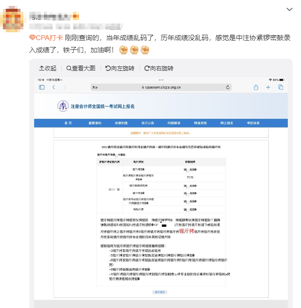 注册会计师成绩查询系统有变？这是要出分了？